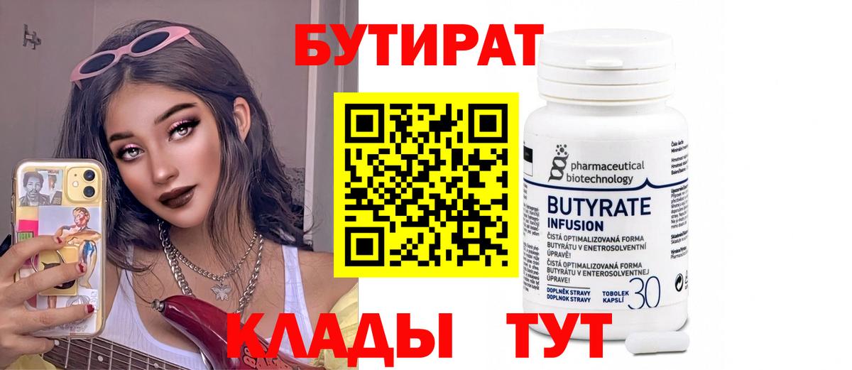 БУТИРАТ оксана Оренбург