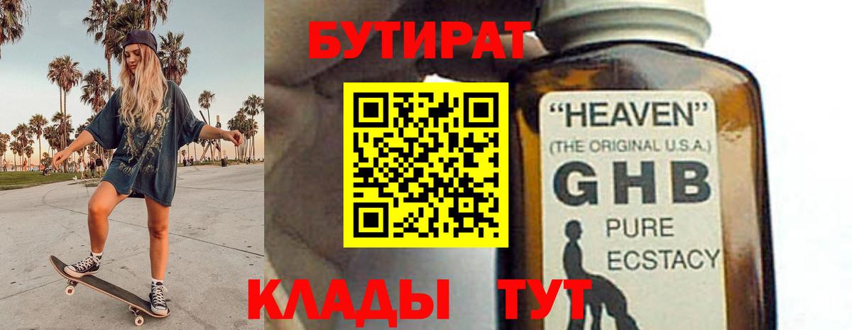 БУТИРАТ Butirat  Вход с VPN  БУТИРАТ  Оренбург 