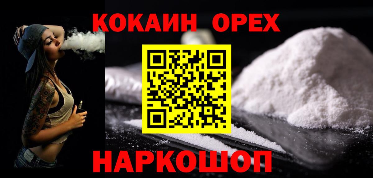 Кокаин Fish Scale  КОКАИН 98%  наркотики  Вход с VPN  Оренбург 