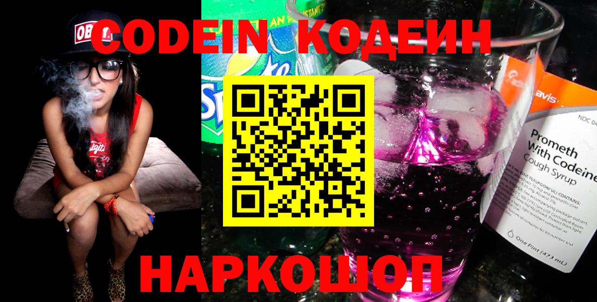 Оренбург  Кодеиновый сироп Lean Purple Drank  Кодеин Purple Drank  Вход с VPN 