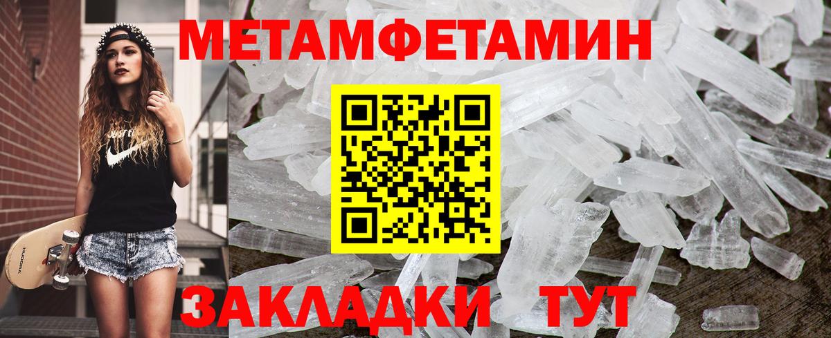 МЕТАМФЕТАМИН мет Оренбург